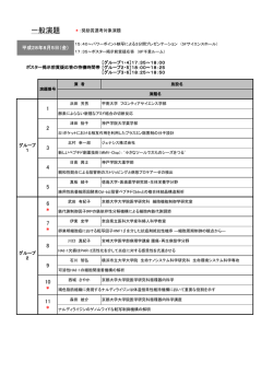 一般演題 - 日本病態プロテアーゼ学会～JSPP