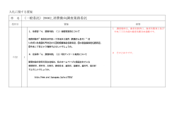 （一般委託）28662_消費動向調査業務委託