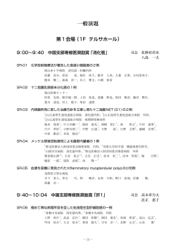 一般演題 - Med-gakkai.org