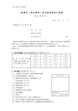 一般競争（指名競争）参加資格審査申請書