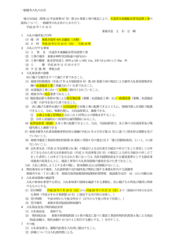 一般競争入札の公告 地方自治法（昭和22 年法律第67 号）第234 条第1