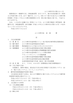 一般競争入札公告[PDF：198KB]