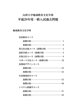 一般入試問題（PDF） - 山形大学地域教育文化学部