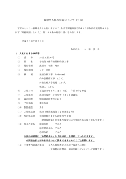 一般競争入札の実施について（公告）