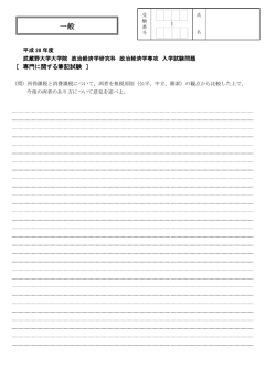 一般 一般 - 武蔵野大学
