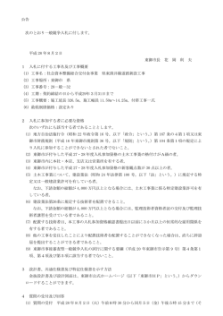 公告 次のとおり一般競争入札に付します。 平成 28 年8月 2日 東御市長