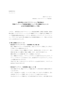 一般社団法人日本クラウドソーシング検定協会の WEB ライティング技能