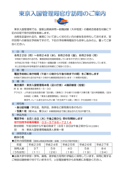 東京入国管理局では，国家公務員採用一般職試験（大卒程度）の最終