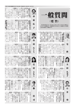 一般質問 一般質問