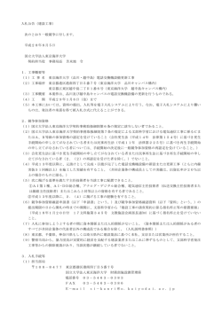 入札公告（建設工事） 次のとおり一般競争に付します。 平成28年8月5日