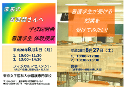 看護学生が受ける 授業を 受けてみたい！ 学校説明