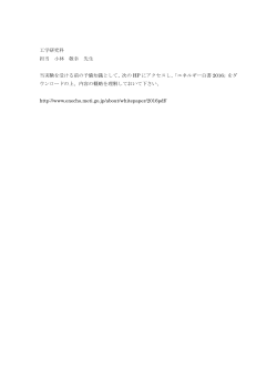 工学研究科 担当 小林 敬幸 先生 当実験を受ける前の予備知識として、次