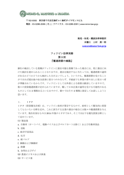 フィリピン法律実務 第 3 回 『優遇措置の確認』