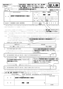 記入例 - 阿南町