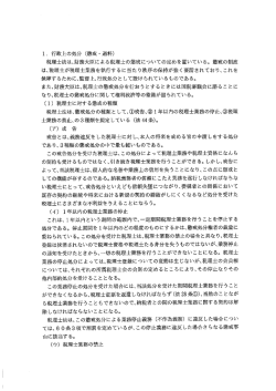 行政上の処分（懲戒・過料）