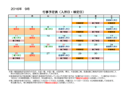 行事予定表（入所日・検定日）