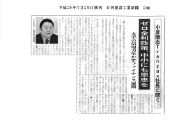 建設工業新聞_2016.7.29_朝刊記事