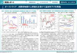 特別レポート|オーストラリア : 消費者物価の上昇鈍化を受けて追加利下げ