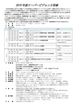 スーパービジョンⅡ研修