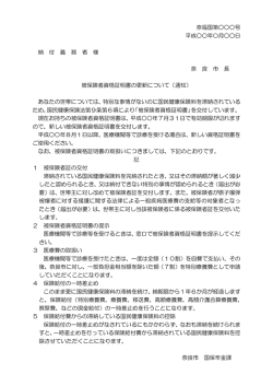 被保険者資格証明書の更新について（64KB）（PDF文書）