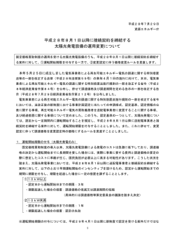 別添 - 再生可能エネルギー発電設備 認定申請・年報報告