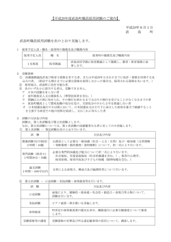 平成28年度直島町職員採用試験のご案内