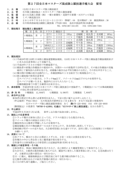 第27回全日本マスターズ混成陸上競技選手権大会要項・エントリー