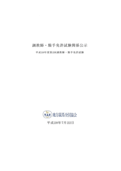 第2回免許試験公示