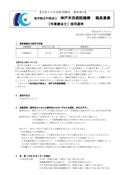 募集要項 - 地方独立行政法人 神戸市民病院機構