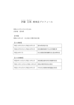 （理事長プロフィール）(PDF:59KB)