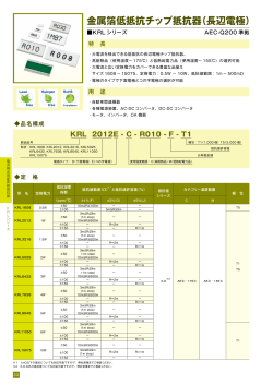 金属箔低抵抗チップ抵抗器（長辺電極）