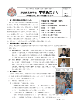 学校長だより7月号