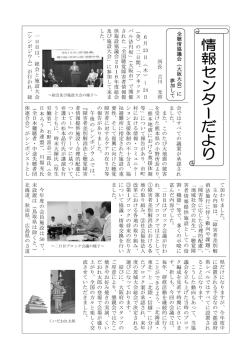 所 長 古 川 光 啓 6 月 23 日 （ 木 ） ～ 24 日 （ 金 ） の 二 日 間 、 「 ア ネ