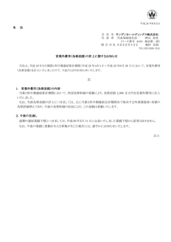 各 位 取 締 役 経 理 本 部 長 営業外費用（為替差損）の計上に関する