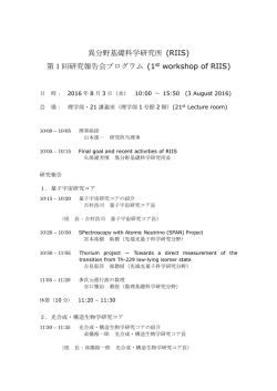 第1回研究報告会プログラム - 岡山大学 異分野基礎科学研究所