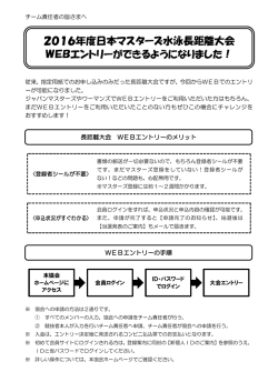 2016年度日本マスターズ水泳長距離大会 WEBエントリーができるよう