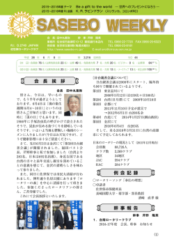 会 長 挨 拶 例 会 記 録 幹 事 報 告