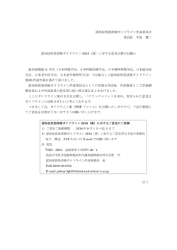 認知症疾患診療ガイドライン作成委員会 委員長 中島