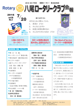八尾ロータリークラブ会報