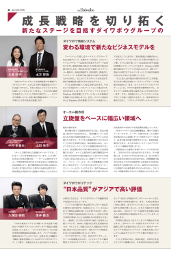 成 長 戦 略 を 切 り 拓 く