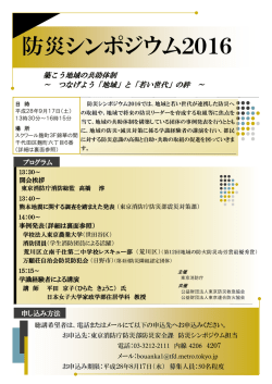 防災シンポジウム2016