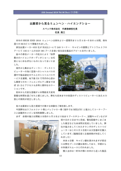 出展者から見るミュンヘン・ハイエンドショー