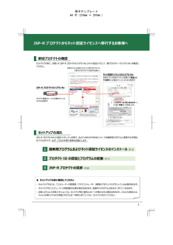 JSP-R プ ロテクトからネット認証ライセンスへ移行する