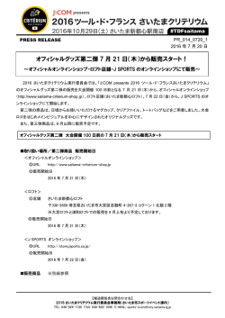 オフィシャルグッズ第二弾 7 月 21 日（木）から販売スタート！