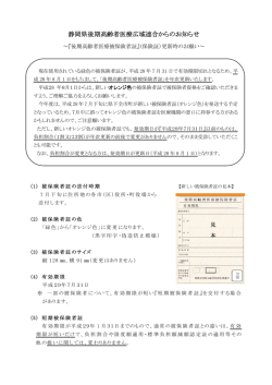 静岡県後期高齢者医療広域連合からのお知らせ