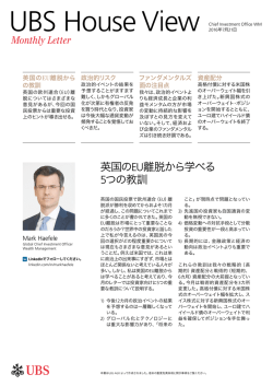 英国のEU離脱から学べる 5つの教訓