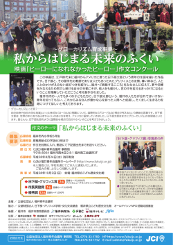 私からはじまる未来のふくい