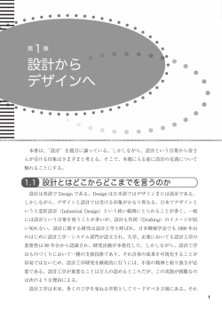 設計から デザインへ