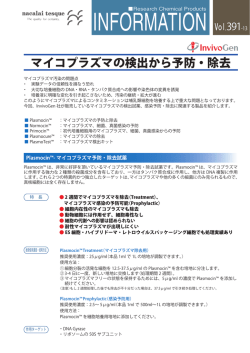 マイコプラズマの検出から予防・除去