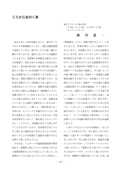 ミスから気付く事 - 株式会社 JECC